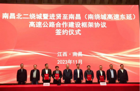 簽約!南昌北二繞城、南繞城東延高速公路建設(shè)將有大動(dòng)作