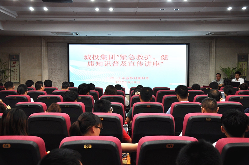 南昌城投集團公司開展群眾性“緊急救護、健康知識”普及講座活動