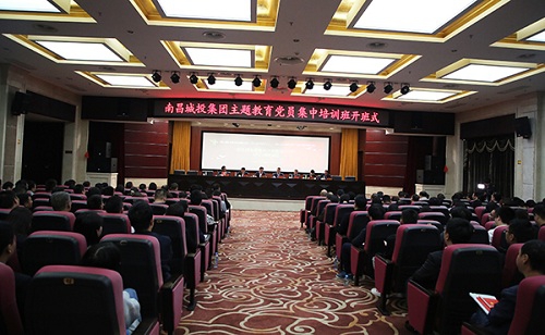 南昌城投集團(tuán)“不忘初心、牢記使命”主題教育黨員集中培訓(xùn)班開班